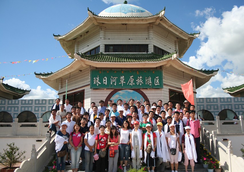 2008年全體員工珠日河草原旅游