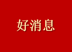 好消息！治療痛風(fēng)的“養(yǎng)元清濁丸”問世了